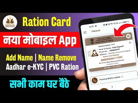 Ration Card New App Launch 2026 | Ration Card Update Online | New Name Add in Ration Card