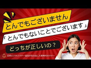 「とんでもございません」と「とんでもないことでございます」どっちが正しい？日本語の謙遜表現を徹底解説！