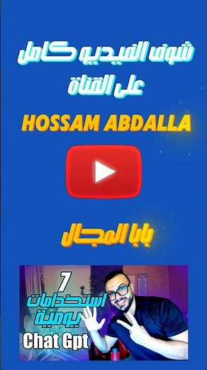 ٧ استخدامات يومية لـشات جي بي تي هتغيّر حياتك حرفيًا - Chat GPT #chatgpt #شات_جي_بي_تي #اكسبلور