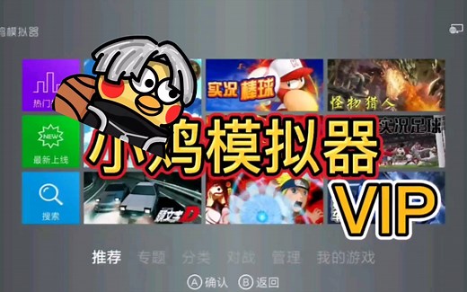 智能电视上玩游戏？手机模拟手柄直接玩？