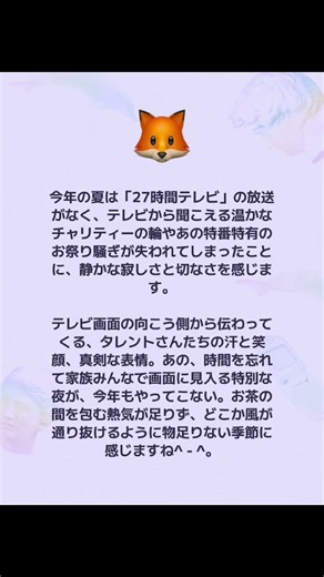 27時間テレビ #27時間テレビ