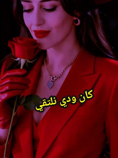 Kan Widi Naltaqi - Remix 2026 @ninaaissa #khaliji #pourtoi #music #DJRemix #love