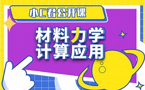 卡西欧fx-991CNX——材料力学计算应用