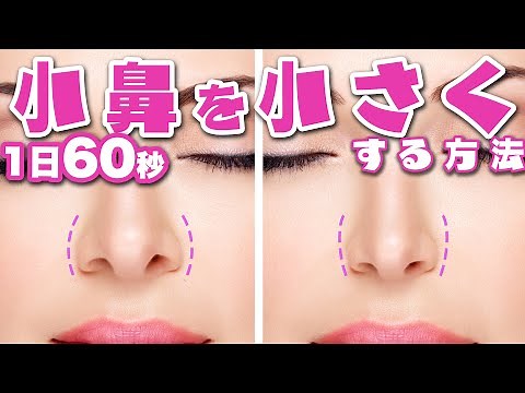 【仰天美容術】60秒で 小鼻 を小さくする方法【団子っ鼻】【マッサージ】#家で一緒にやってみよう#stayhome#withme