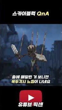 스카이블럭에 레이드가 생긴다고? 스카이블럭 QnA [하이픽셀 스카이블럭]/Hypixel Skyblock