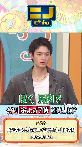 ニノさん 2時間SP！浜辺美波・赤楚衛二・佐野勇斗出演！