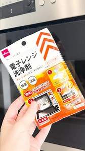 Let’s get into cleaning! We are obsessed with the Microwave Cleaner as it makes the microwave do half the job for us! Find it in our cleaning department instore! . . . #cleaning #microwavecleaner #microwave #cleaninghacks #home #chores #daiso #daisoaustralia | Daiso Australia Official