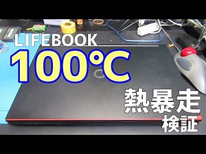 LIFEbook Thermal Runaway Verification Improvement