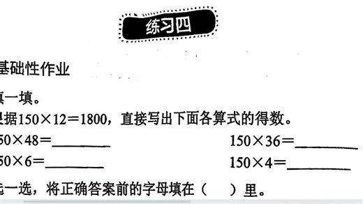 第四单元第8小节——《练习四》