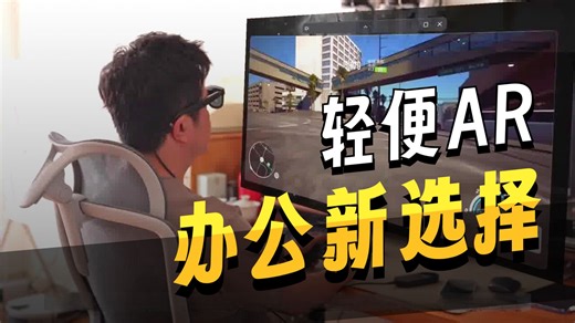 生活好物 空间电脑新时尚，躺平工作 躺着就把活干了，你信不？全球首款AI空间计算机IN.....