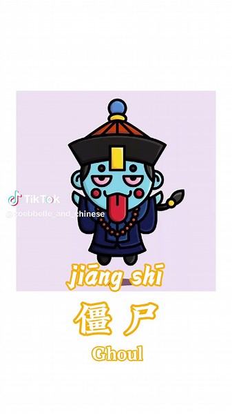 Learn Chinese: Ghouls, Zombies, Ghosts, and More!