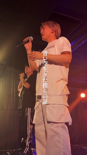 卒業は別れじゃない “またね”と伝えよう 鈴木鈴木のSS-POP Tour2024 北海道公演&名古屋公演 sold outありがとう。 ... | TikTok