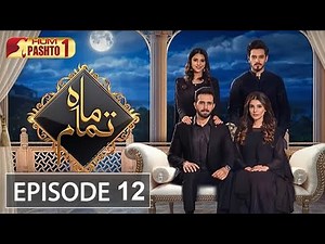 Mah e Tamam | Episode 12 | Pashto Drama Serial | HUM Pashto 1