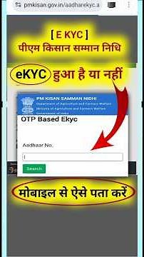 Pm kisan kyc kaise check kare, pm kisan eKYC status