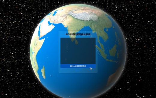 AIS航迹数据可视化系统