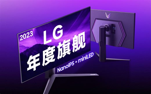 LG年度旗舰：MiniLED+四代nanoIPS 27GR95UM 4K 160HZ体验评测