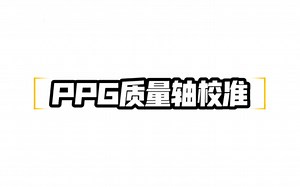 SCIEX 三重四极杆质谱\QTRAP质谱Analyst软件PPG质量准确度校准