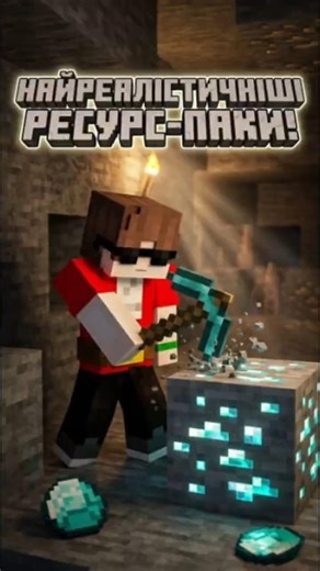 I CHECKED THE MOST REALISTIC resource packs in Minecraft Part 1 #minecraft #minecraft #minecraftu...