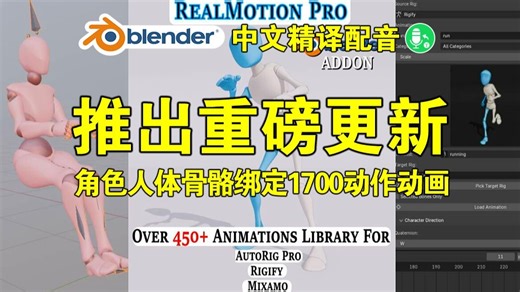 RealMotion Pro 更新 1.57.7：全新 IK\u002FFK 直接切换与烘焙功能，打造完美动画工作流程