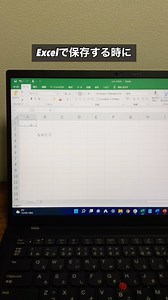 Excel爆速で保存する方法！ 「Ctrl＋S」→上書き保存 「F12」→名前を付けて保存 Excel、Word、PowerPointで共通です！ 保存は使用頻度高いので是非覚えて使ってみてね！ #excel #エクセル #パソコン #pc #パワーポイント #ワード #ライフハック | なおたろ【パソコン＆スマホ便利術】