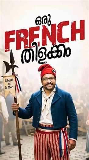 Trousersൽ നിന്നും പാന്റലൂണിലേക്ക് ! French Revolution - അറിയേണ്ട വസ്തുതകൾ #frenchrevolution