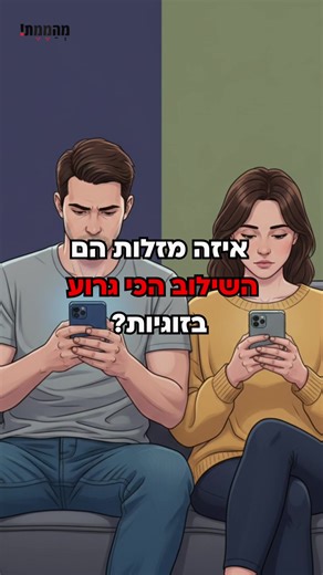 מהם שילובי המזלות שלא הצליחו לך?