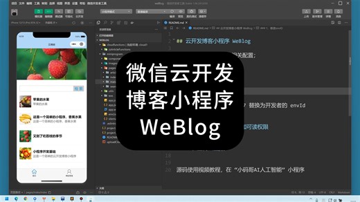 微信云开发博客小程序WeBlog