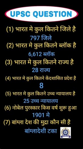 IAS exam upsc important question and answer#gk #ssc #sscgd #civilserviceexam #indian #upscquestion