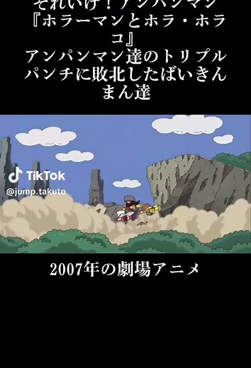 アンパンマン ホラーマンとホラ・ホラコ 2007劇場版トリプルパンチシーン