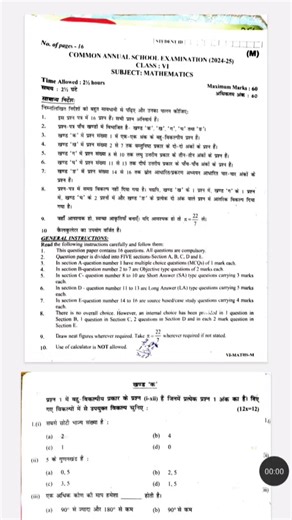 class 6th maths question paper 2024-25 morning shift #class6th #maths #mathspaper2025