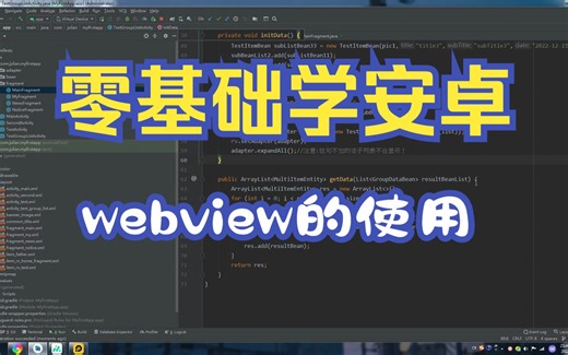 零基础学安卓：day24-webview的使用