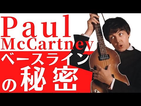 We'll reveal the secret behind the beautiful bass line in the classic song, The Beatles/Something!