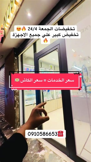 تخفيض كبير يوم الجمعة ع المحل بالكامل 🔥😍 #بنغازي_ليبيا #ليبيا🇱🇾 #الشعب_الصيني_ماله_حل😂😂 #ليبيا #تخفيضات