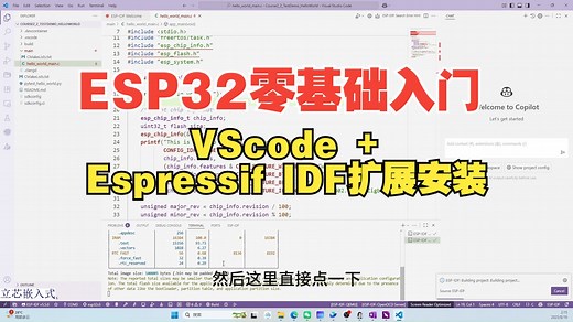 ESP32从入门到精通：VS code   Espressif IDF扩展安装