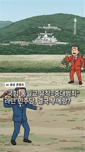 https://www.wikitree.co.kr/articles/1101484 정동영 장관은 “통일교 윤영호를 10분간 한 번 만났을 뿐이며 금품수수 의혹은 전면 허위”라고 부인했다. 전재수 장관은 통일교 금품수수 의혹 속에 “근거 없는 주장”이라며 해명과 함께 장관직 사의를 밝혔고, 4시간 만에 이재명 대통령은 사의를 수용했다. #통일교 #통일교게이트 #민주당 #국민의힘 #정동영 #전재수 #통일부장관 #해수부장관 | Wikitree - 위키트리