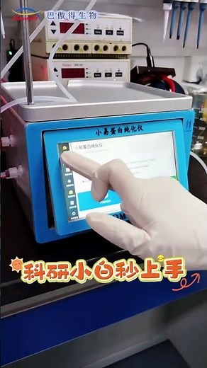 EasyPure purification instrument