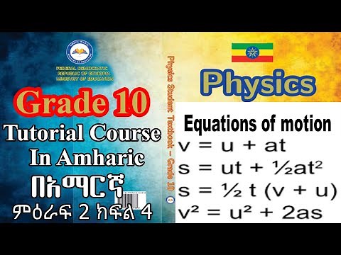 New Curriculum Grade 10 Physics Tutorial Unit 2 Part 4/Equation of motion with constant acceleration