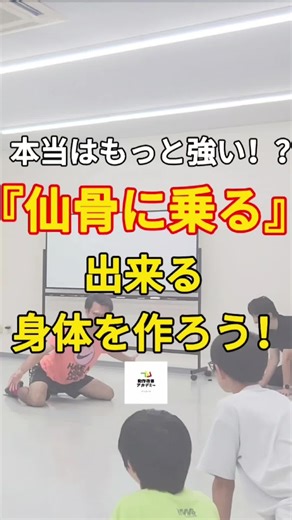 仙骨に関する最新トレーニング法を学ぶ！