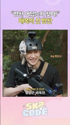 늑대는 초식동물을 찢어 #StrayKids #스트레이키즈 #스키즈코드 #SKZCODE #SKZOOATTACK #YouMakeStrayKidsStay