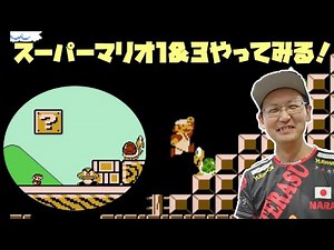 【スーパーマリオブラザーズ】伝説の超名作スーパーマリオをやってみる