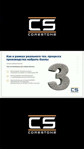 3 рабочих способа набрать баллы для включения в реестр Минпромторга