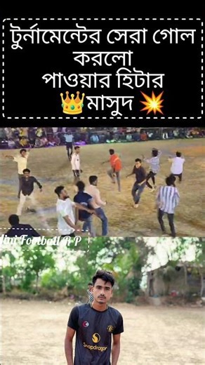 পাওয়ার হিটার মাসুদ 💥💥#mini #football #sports#shortvideo #highlights #subscribe