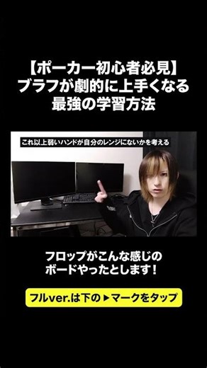 【ポーカー初心者必見】ブラフが劇的に上手くなる最強の学習方法