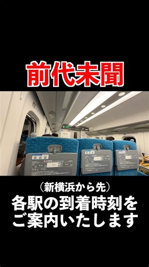 【ルミエールエクスプレス】一夜限りで聞けた東海道新幹線の激レア車内放送