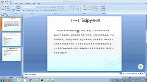 55、科学计算Scipy：Scipy介绍 - 西瓜视频