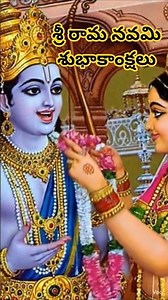 శ్రీ రామ నవమి శుభాకాంక్షలు// రామ // సీత // కళ్యాణం