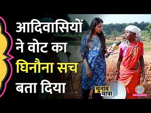 किसी नेता को ना पहचानने वाली Chhattisgarh की आदिवासी महिलाएं क्यों वोट देती हैं? सुनिए..