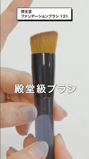 【たるみ毛穴もカモフラ！崩れない殿堂級ファンデーションブラシ】資生堂ヘアメイクアップアーティスト 齋藤有希子｜40代からの見直しメイク