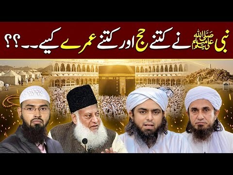 🔥 Nabi ﷺ Nay Kitni Bar "Hajj" Kiya ?? By Enginer Muhammad Ali Mirza Mufti Tariq Masood Sb