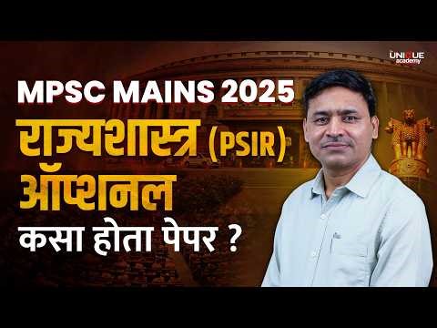 MPSC MAINS 2025 | राज्यशास्त्र ऑप्शनल कसा होता पेपर ? Let's analyze